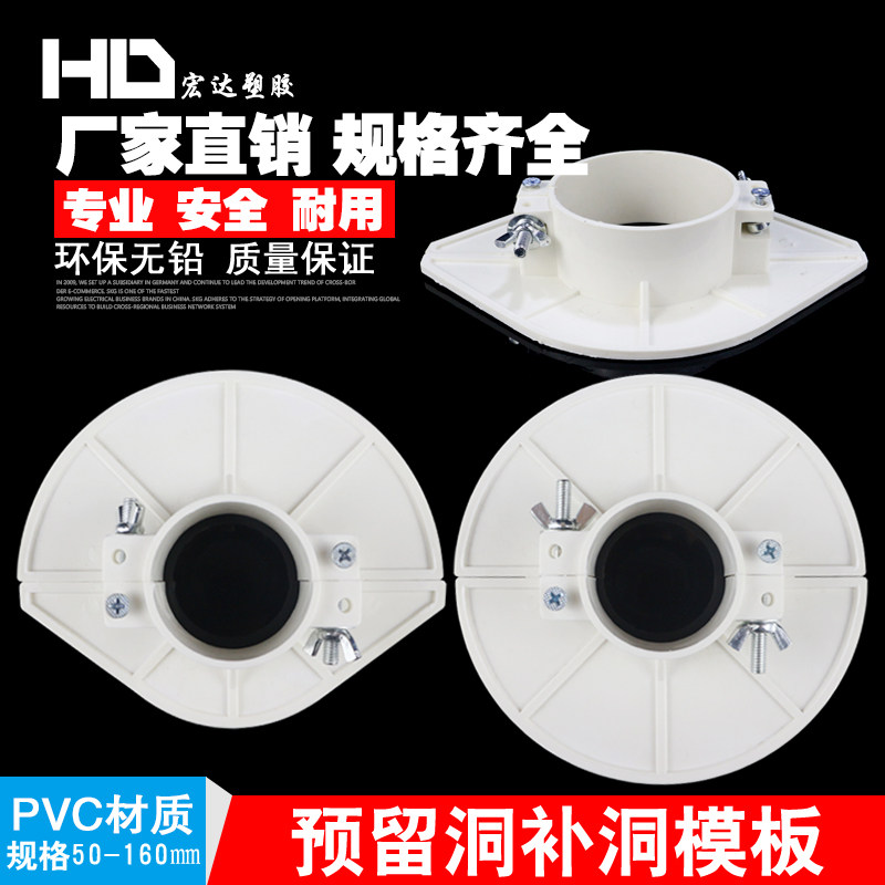 PVC排水管封堵补洞模板预留洞吊模预埋吊模神器补漏补洞50 75 110