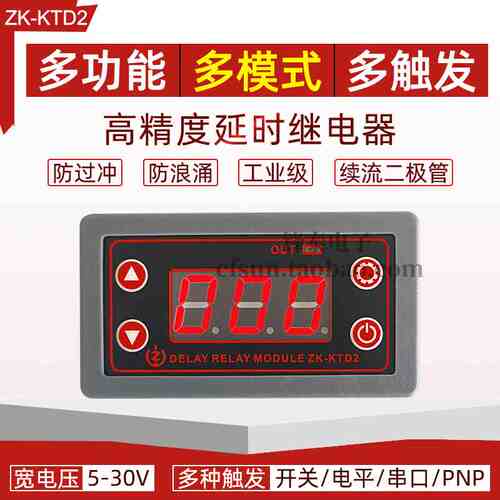 KTD2 5V12V24V全兼容延时继电器模块 触发循环定时 防过冲外壳