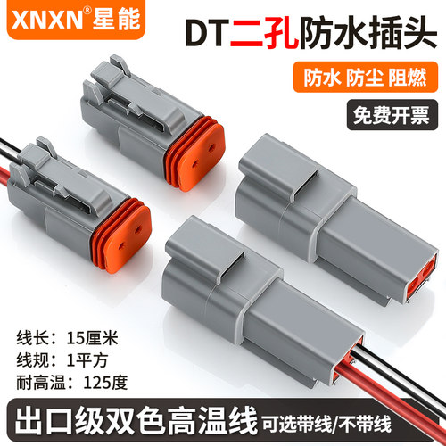 德驰连接器DT06-2S汽车防水接头公母对插线束插头DT04-2P接线端子