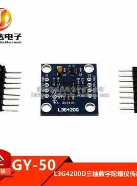 L3G4200D三轴数字陀螺仪传感器模块 角速度模块 GY-50