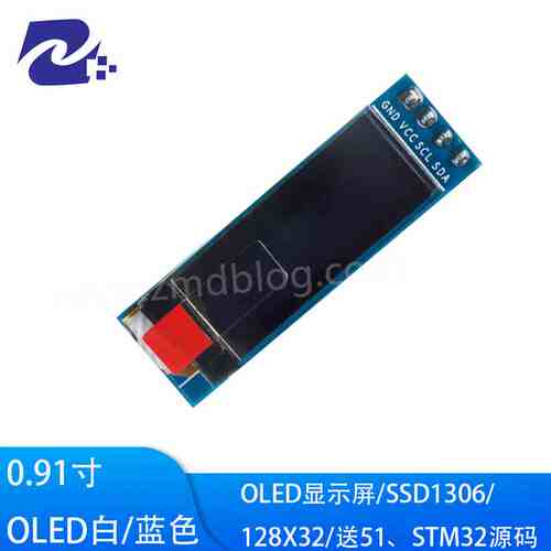 0.91寸白色/蓝色OLED显示液晶屏屏模块 SSD1306驱动 STM32程序