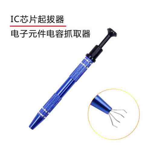 IC起拔器BGA芯片四爪拾取器 电子元件电容抓取器 笔形螺丝拾取夹