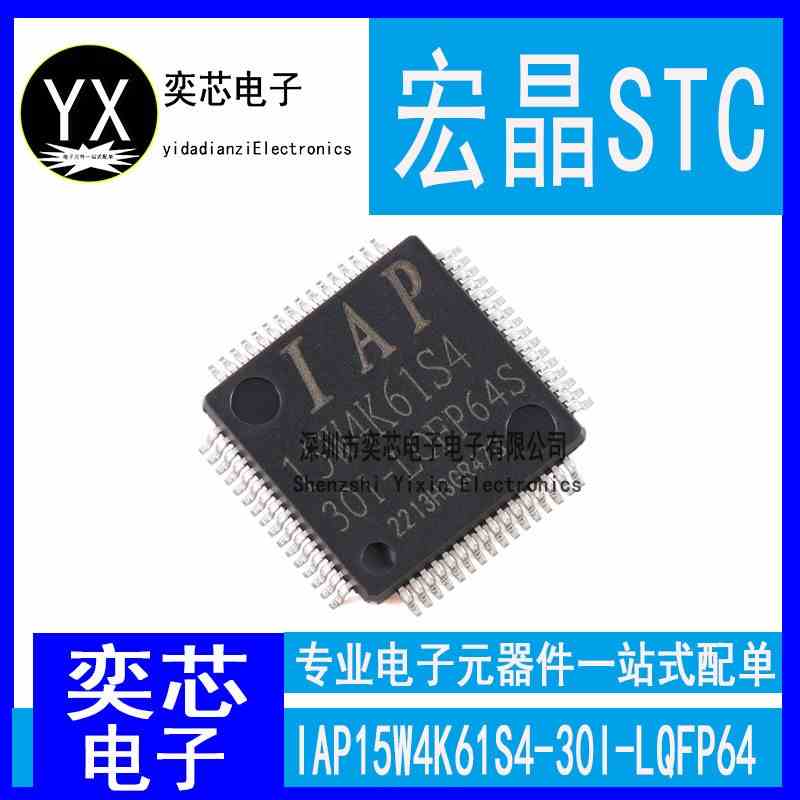 全新原装现货 IAP15W4K61S4-30I-LQFP64S STC单片机芯片