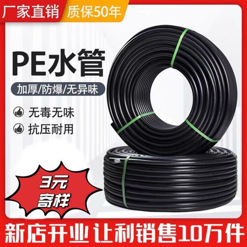 3元寄样pe管自来水管饮用水热熔黑塑料管子20 25 32 40 50 63 75