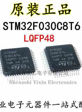 全新原装 STM32F030C8T6 STM32F030 LQFP48封装 微控制器芯片IC
