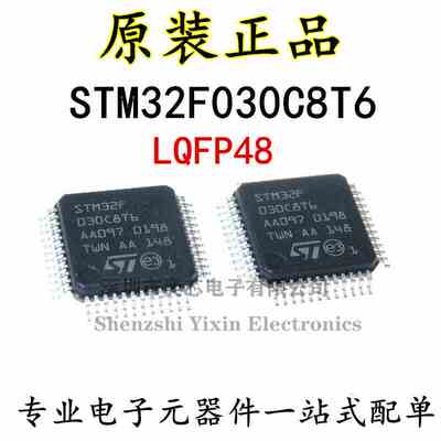 全新原装 STM32F030C8T6 STM32F030 LQFP48封装 微控制器芯片IC
