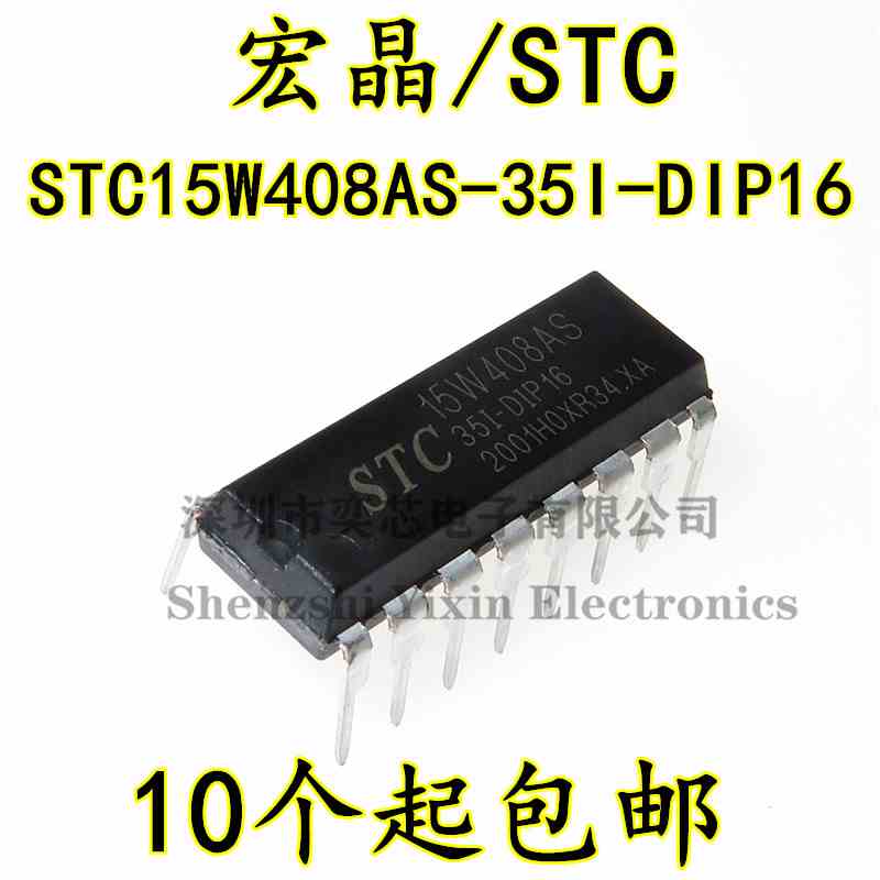 全新原装 STC15W408AS-35I-DIP16 直插DIP-16 STC单片机