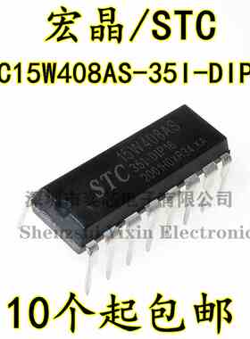 全新原装 STC15W408AS-35I-DIP16 直插DIP-16 STC单片机