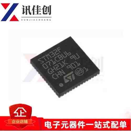 STM32F071CBU6 UFQFN-48 贴片TR 32位微控制器MCU IC芯片