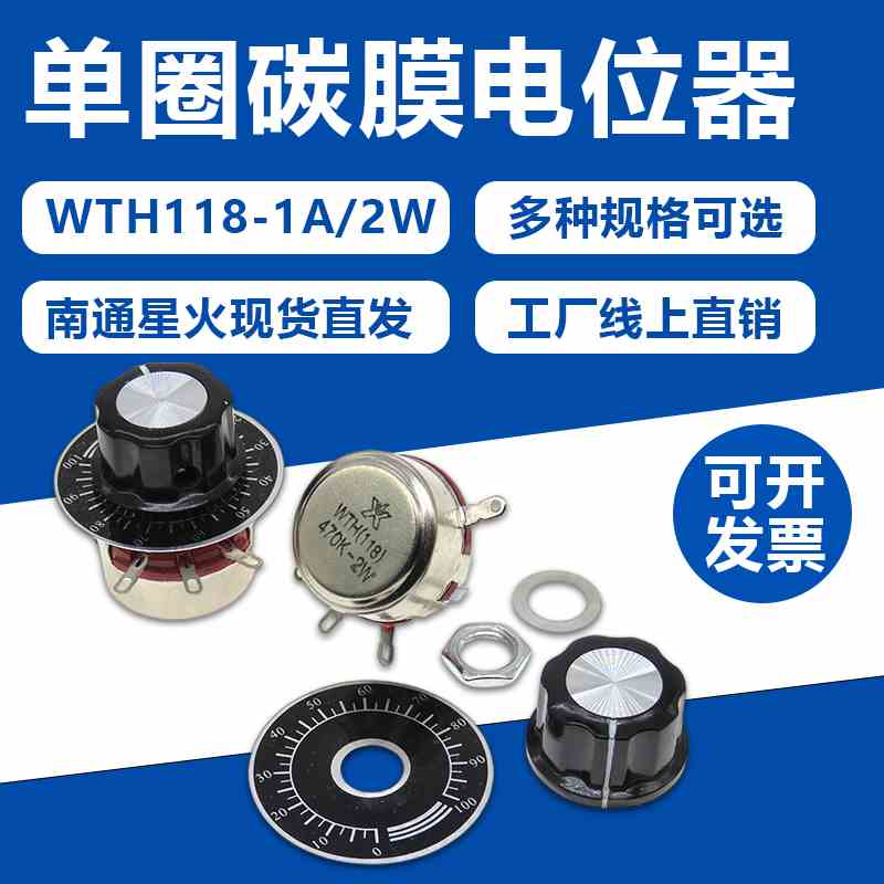 碳膜电位器 WTH118-1A 2W 1K 2K2 4K7 10K 22K 47K星火正品 470K