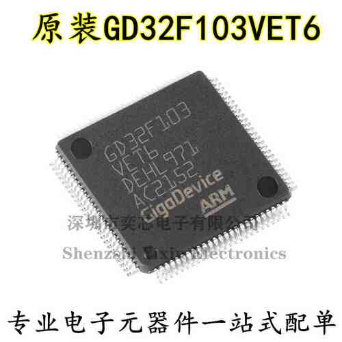 原装GD32F103VET6 LQFP-100 ARM Cortex-M3 32位微控制器-MCU芯片