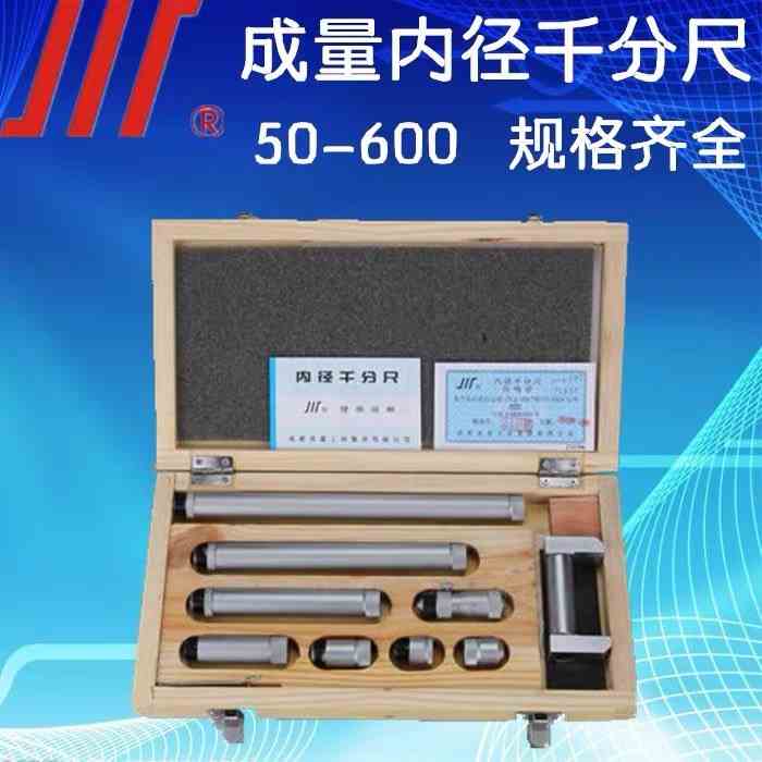 成量内径千分尺50-250 50-600 100-1200接杆式合金测头精度0.01mm