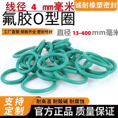 氟胶O型圈4mm线经/外径39/42/43/45/48/52/57/58/62/65/68/70/72