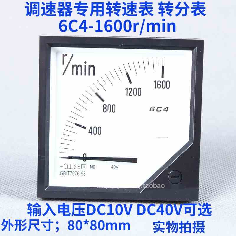 指针式转速表6C4-1600r/min转分表DC10V40V JD1A电磁调速器控制器