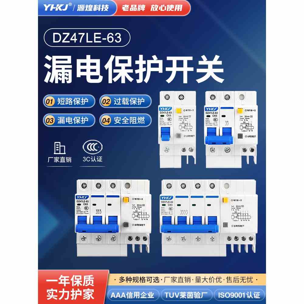 漏电开关DZ47LE-63A空气开关3P家用2P断路器32a漏电保护器16A25A