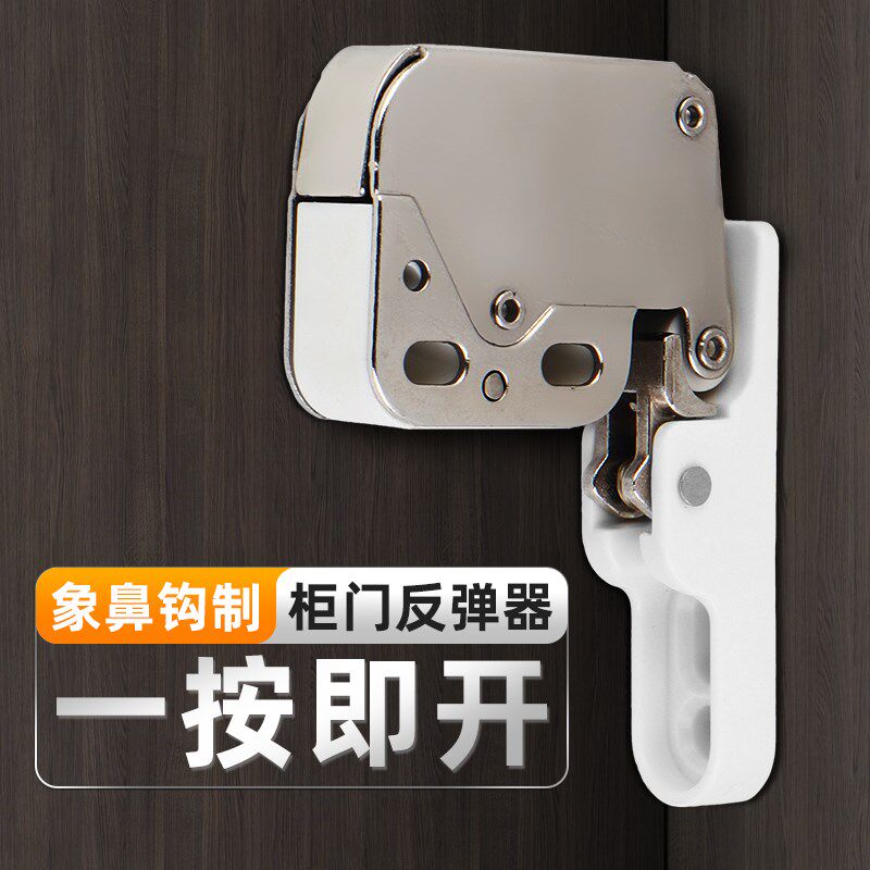 柜门按弹门扣衣柜橱柜象鼻锁碰珠门碰开关免装拉手自弹自锁反弹器