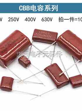 CBB薄膜电容 100V200V300V400V630V金属薄膜电容全系列cbb22电容