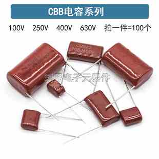 CBB薄膜电容 100V200V300V400V630V金属薄膜电容全系列cbb22电容