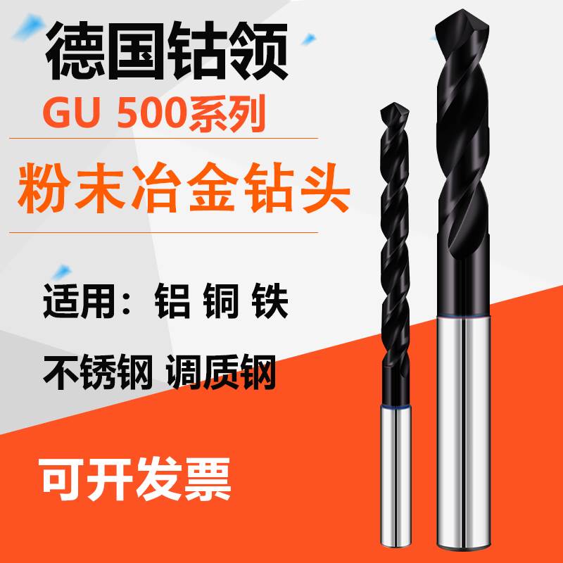 德国钴领GUHRING进口粉末冶金钻头6005钛合金铸铁不锈钢专用钻头