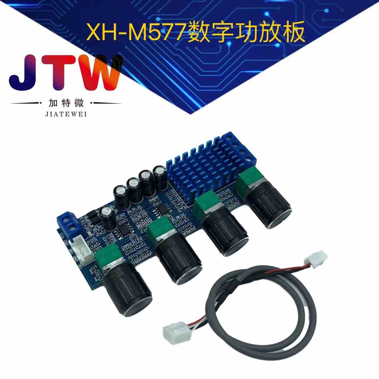 XH-M577 数字功放板TPA3116D2音频放大板大功率音调板运放12-24V