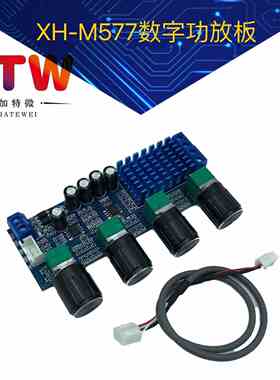 XH-M577 数字功放板TPA3116D2音频放大板大功率音调板运放12-24V