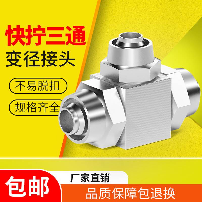 铜镀镍快拧气管快速接头PEG三通变径T型锁母螺帽式异径4变6转8mm