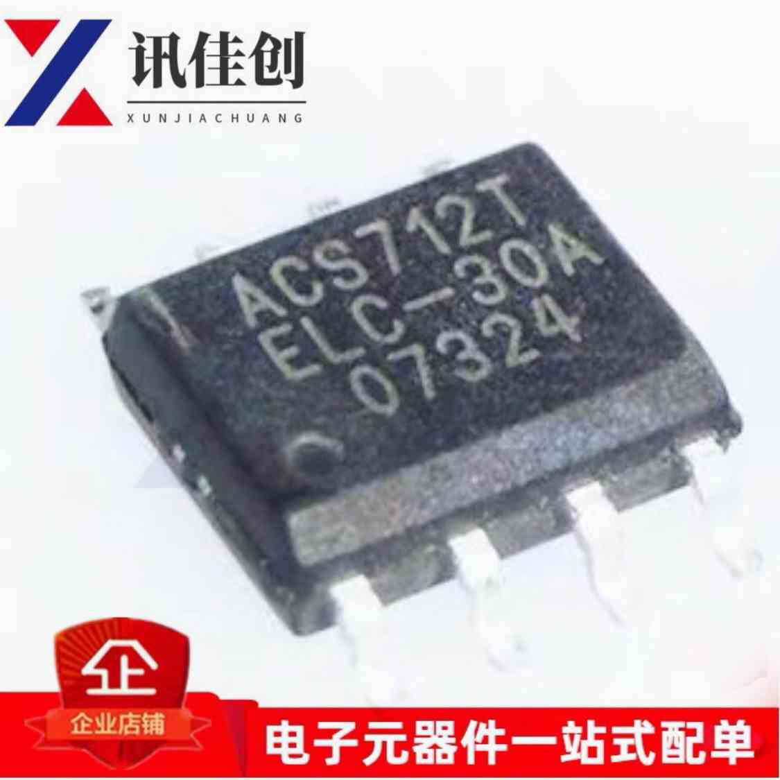 ACS712TELC-30A ACS712TELCTR-30A 电压传感器 全新原装 SOP8