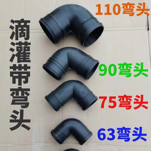 农用滴灌带主管道承插弯头63 75微喷带接头滴灌配件水管软管连接