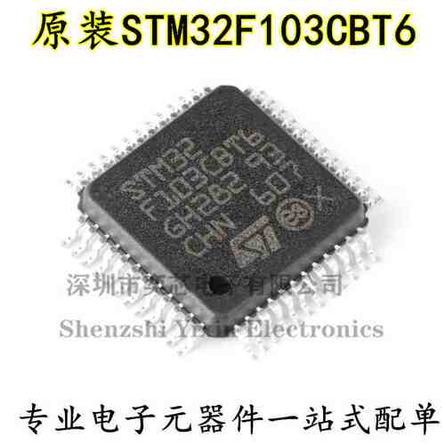 原装正品STM32F103CBT6 LQFP-48 ARM Cortex-M3 32位微控制器-MCU