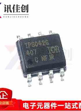 全新 IPS042G IPS042GTRPBF IPS042GTR SOP8 贴片电桥驱动器