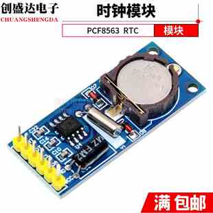 PCF8563 PCF8563T 8563 模块 时钟模块 RTC模块
