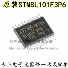 原装正品 STM8L101F3P6 TSSOP-20 16MHz/8KB闪存/8位微控制器-MCU