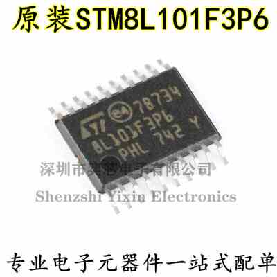 原装正品 STM8L101F3P6 TSSOP-20 16MHz/8KB闪存/8位微控制器-MCU