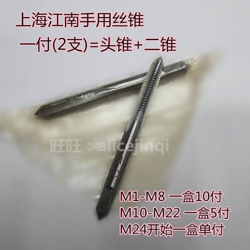 上海江南手用丝攻丝锥M1/2/10/12/14/16/18/20/22/24/27/30/33/36
