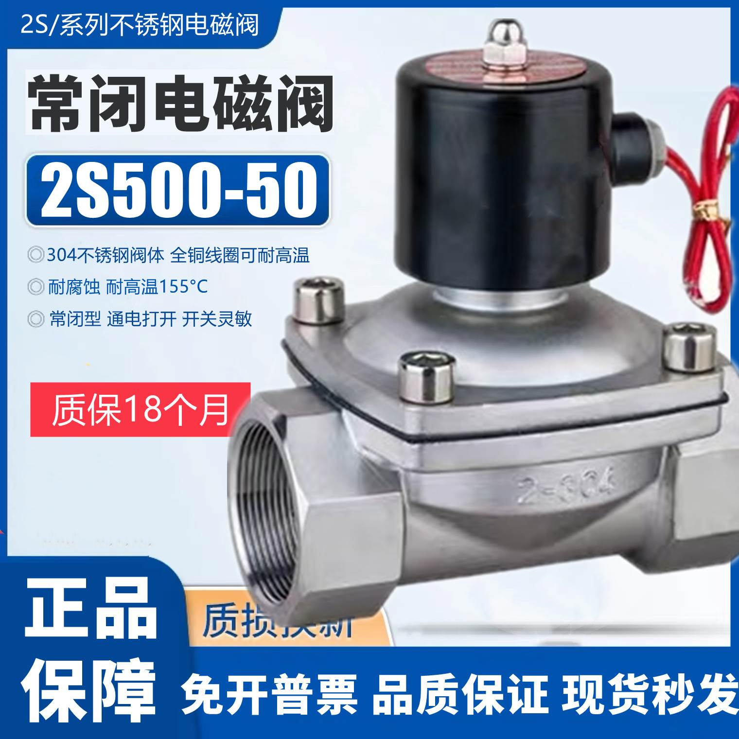 常闭不锈钢304电磁阀水阀气阀2S500-50 AC220V DC24V耐腐蚀高温阀