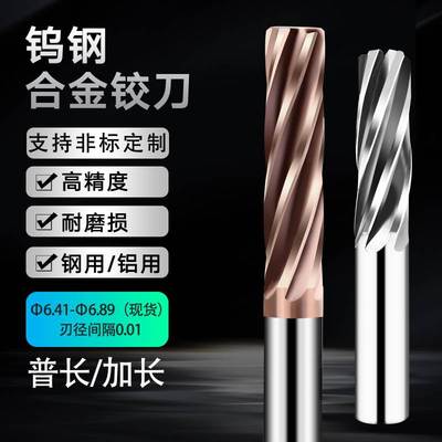 钨钢铰刀6.49 6.48 6.47 6.46 6.51 6.52 6.53 6.54 6.55合金铰刀