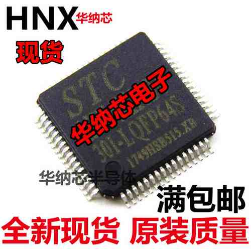 STC15W4K32S4-30I-LQFP64S原装  正品直拍  空白没有程序现货