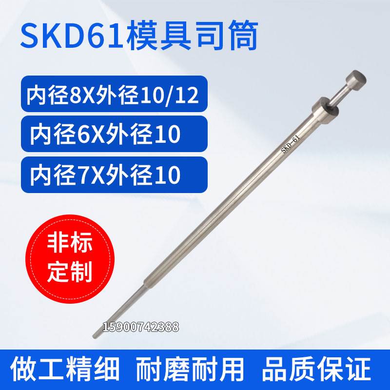 SKD61材质模具司筒顶管司筒推管针空芯顶针内径