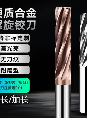 钨钢铰刀2.95 2.96 2.97 2.98 2.99 3.01 3.02 3.03 3.04合金绞刀