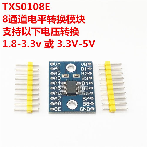 TXS0108E 8通道 电平转换 3.3V 5V 3.3伏 5伏 转换模块 TXS0108