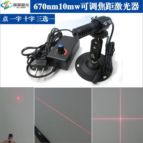 670nm10mw非635/650/660nm点一字十字线可调焦距医疗激光器镭射灯