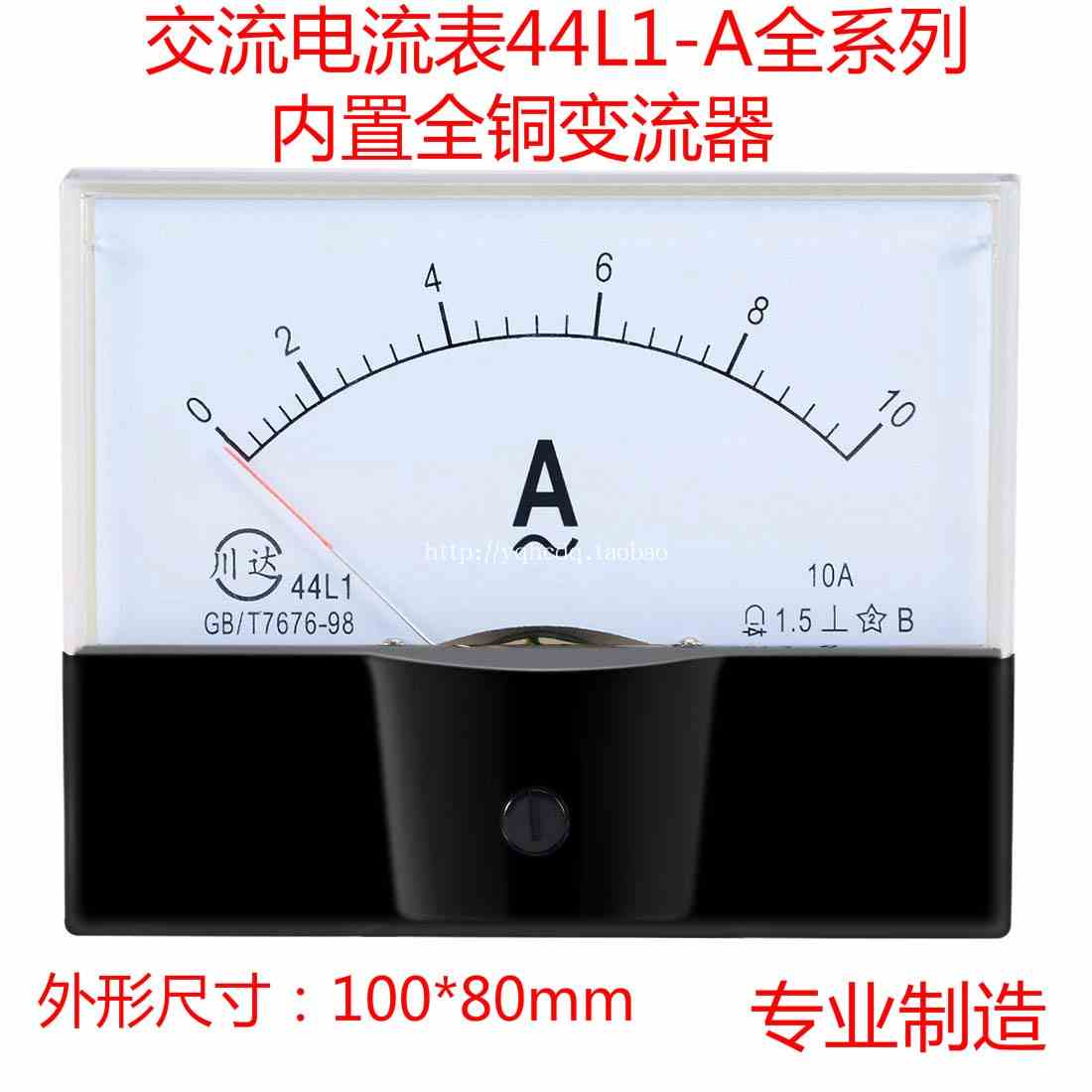 44L1交流电流表1A5A10A20A30A50A100/5A200A300A指针安培机械板表