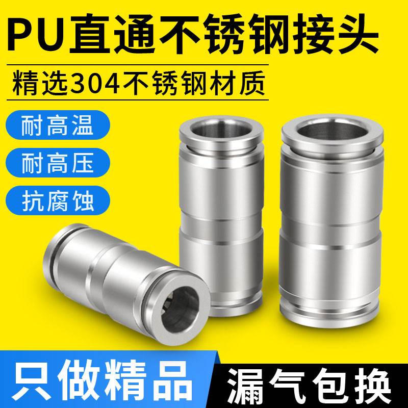 304不锈钢气管接头PU4-6-8-10气动高压气嘴直通快速快插快接元件