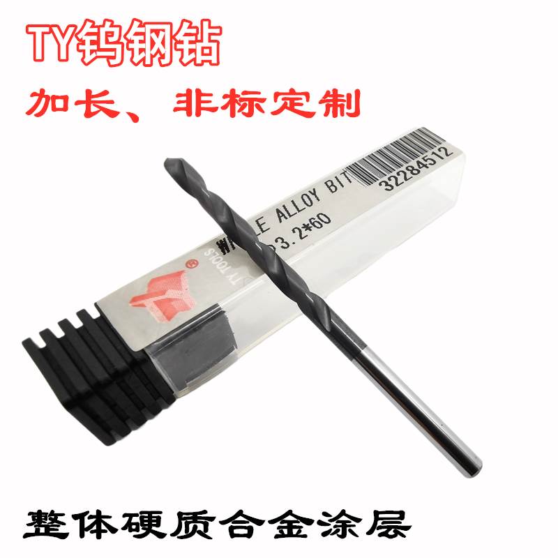 加长钨钢钻头 TY硬质合金麻花钻9.1 9.2 9.3 9.4 9.5 9.6 9.7 9.8