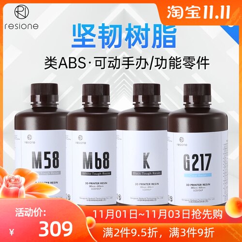 Resione LCDDLP坚韧性光敏树脂3D打印机耗材手办专用 M58M68KG217