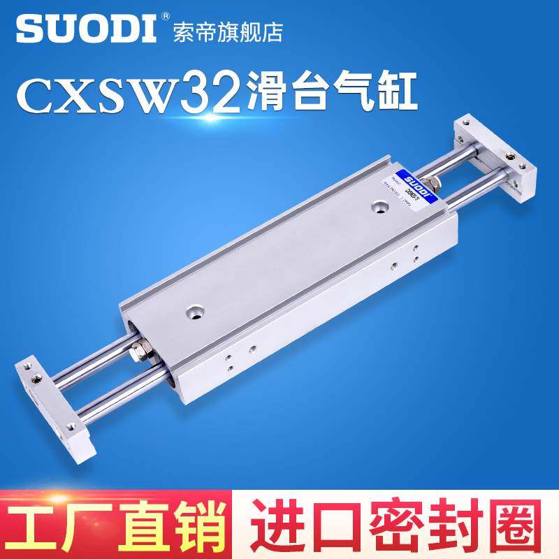 SMC型滑台 双轴双杆 气缸CXSW32-10-20-30/40/50/75/100cxswl32