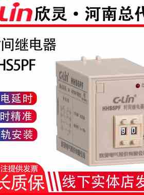 欣灵断电延时时间继电器HHS5PF 99S 199S拨码定时器 两组延时触点