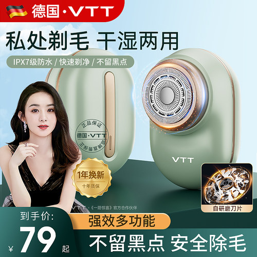 VTT刮毛刀女士专用电动腋下毛除毛神器腿毛私密仪阴毛修剪剃毛器