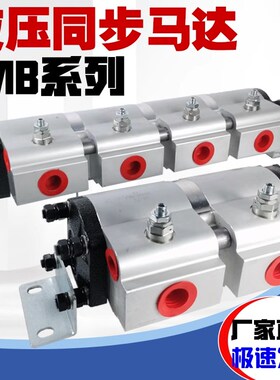 FMB-2R30/4R30大流量液压同步分流阀齿轮同步马达双向升降平衡阀