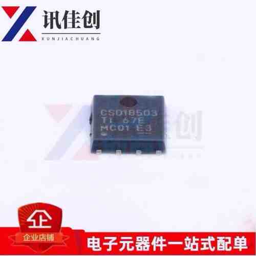 全新正品CSD18503Q5A 丝印CSD18503 N沟道 40V 100A 场效应MOS